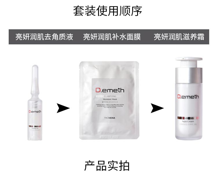 维娜叶玫香亮妍润肌去角质套装护肤步骤