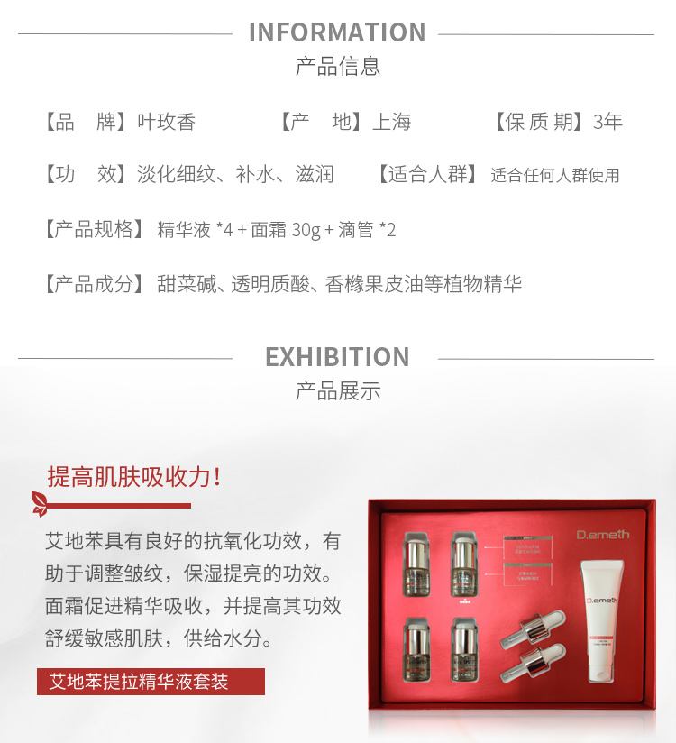 维娜叶玫香艾地苯提拉精华液套装产品信息