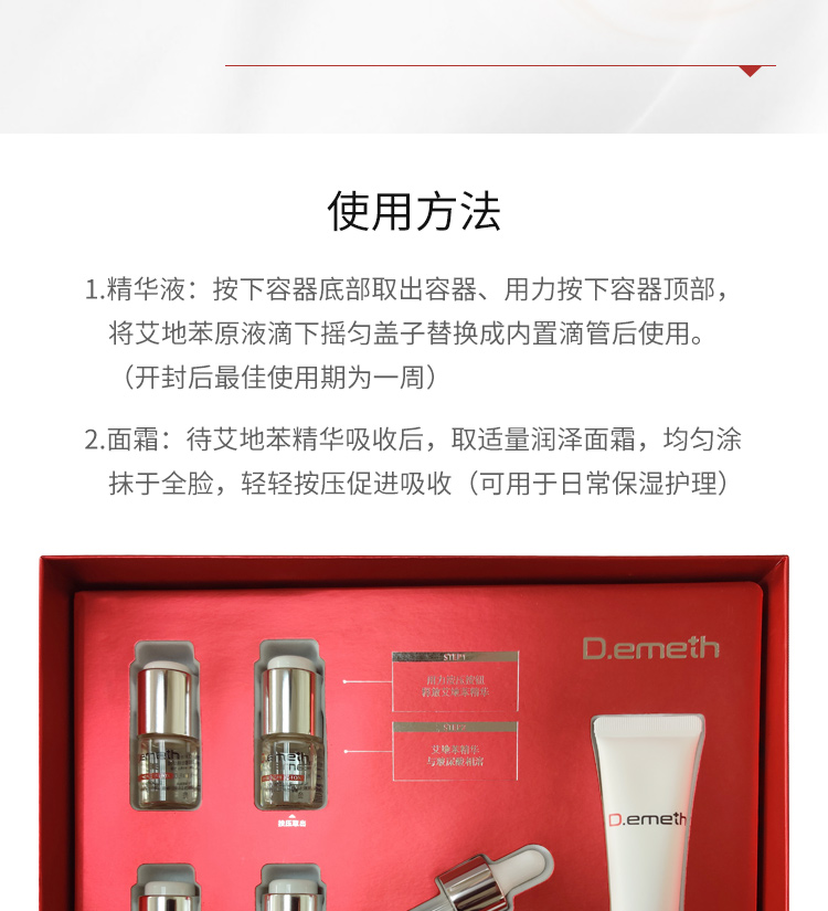 维娜叶玫香艾地苯提拉精华液套装使用方法