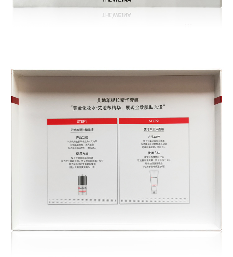 维娜叶玫香艾地苯提拉精华液套装问答