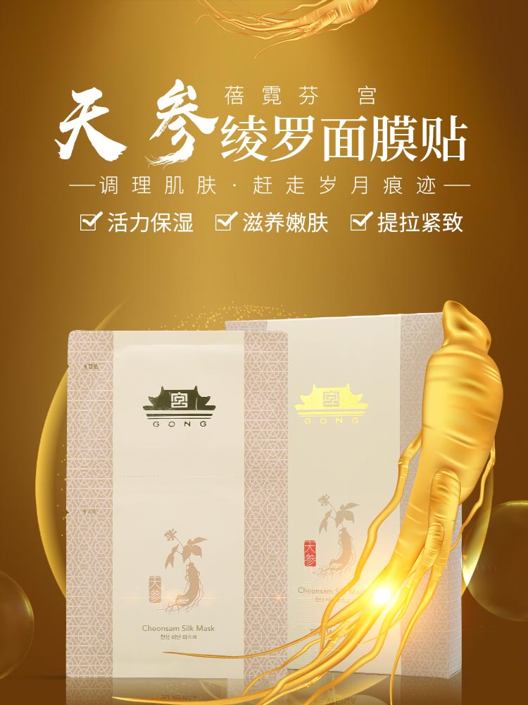 维娜蓓霓芬宫天参绫罗面膜贴介绍