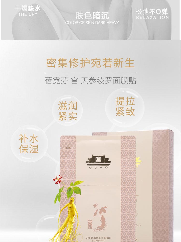 维娜蓓霓芬宫天参绫罗面膜贴的功效与作用