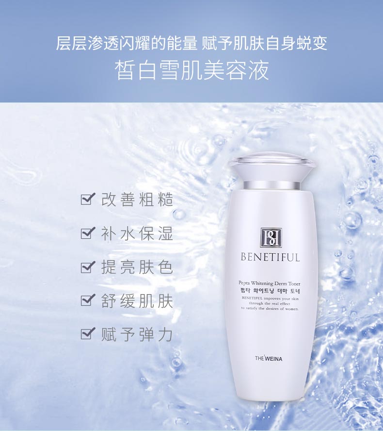 维娜蓓霓芬皙白雪肌美容液的功效与作用