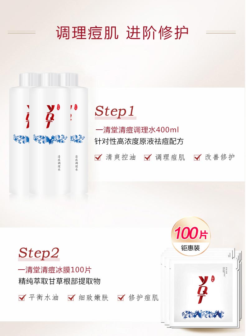 一清堂(YQT)百日膜法套装（清痘组合）使用效果