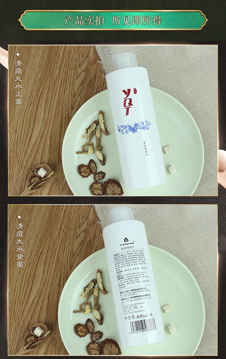 一清堂(YQT)百日膜法套装（清痘组合）包装实物图展示