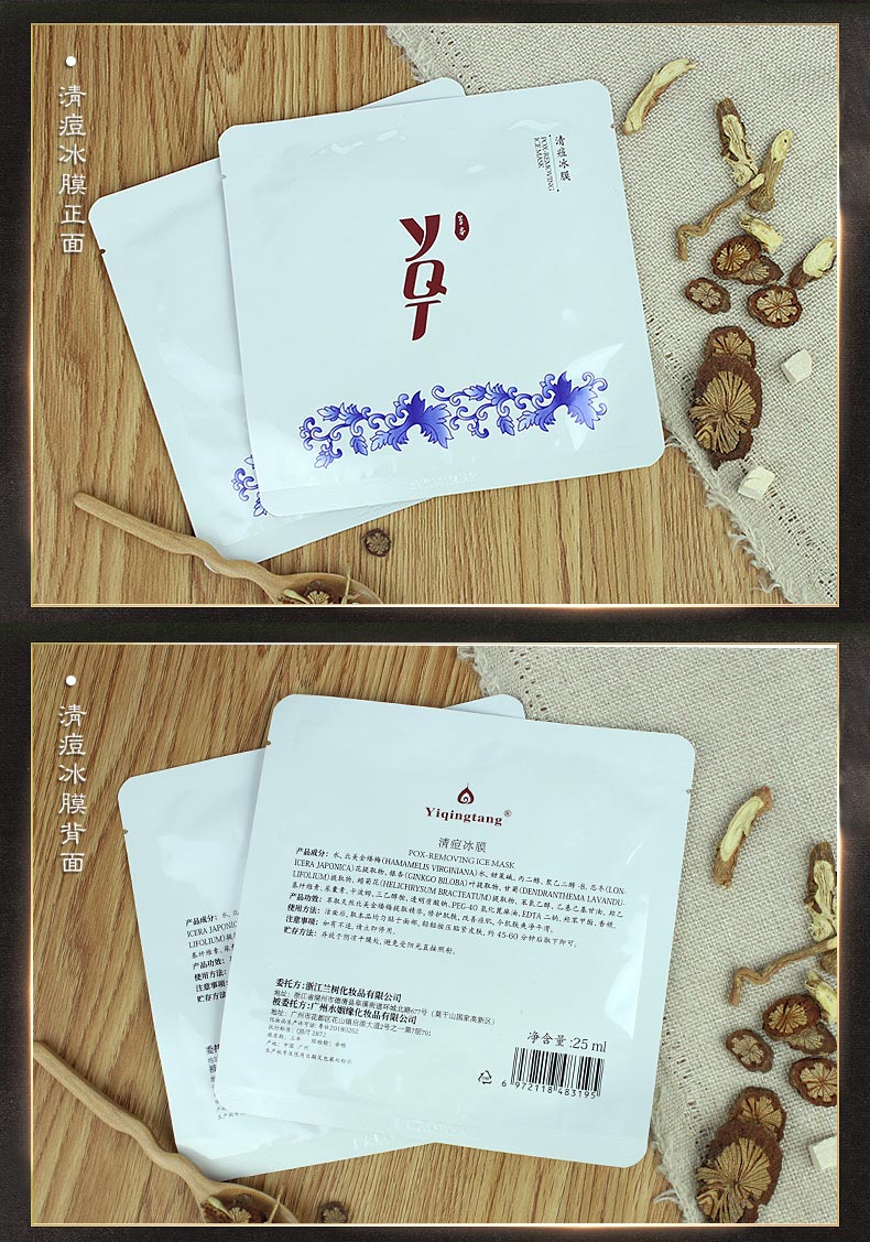 一清堂(YQT)百日膜法套装（清痘组合）问答