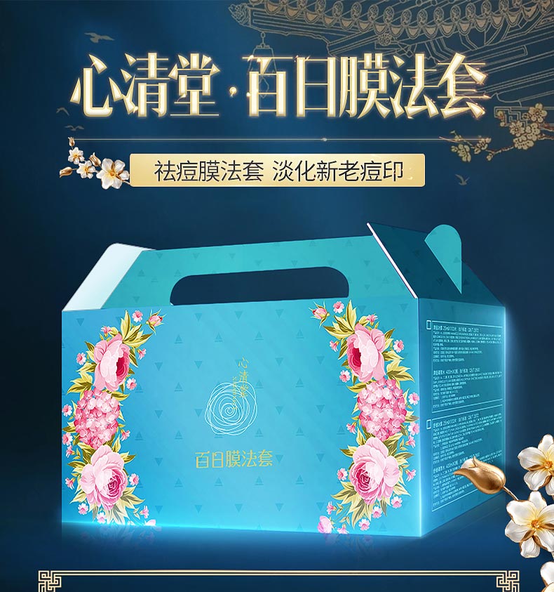 心清堂百日膜法套(清爽组合)介绍