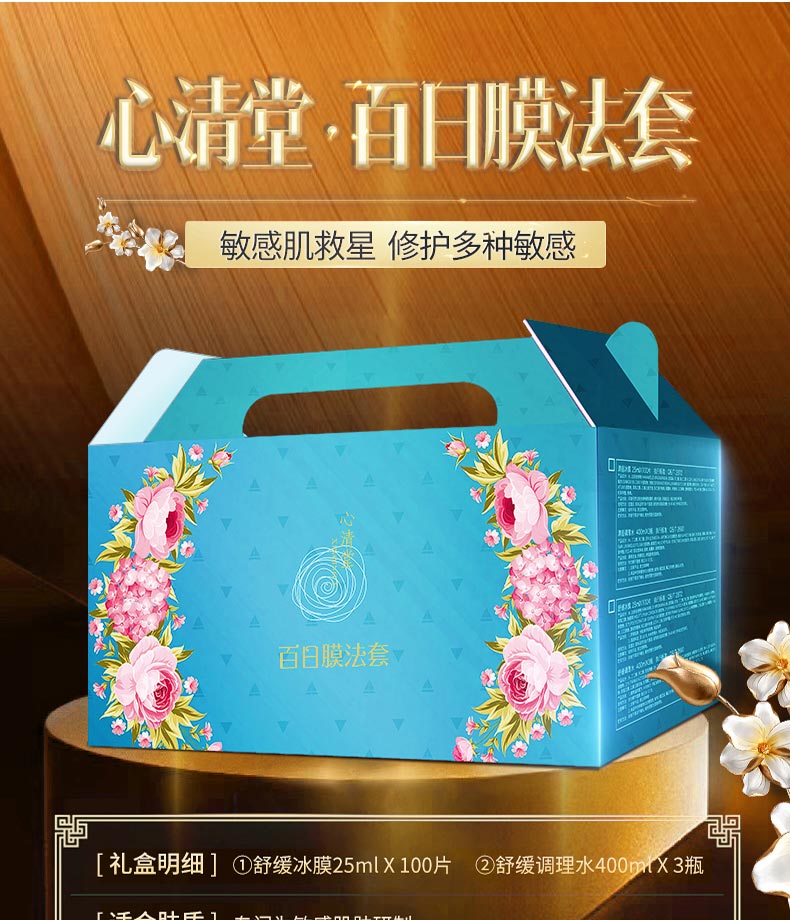 心清堂百日膜法套（舒缓组合）介绍