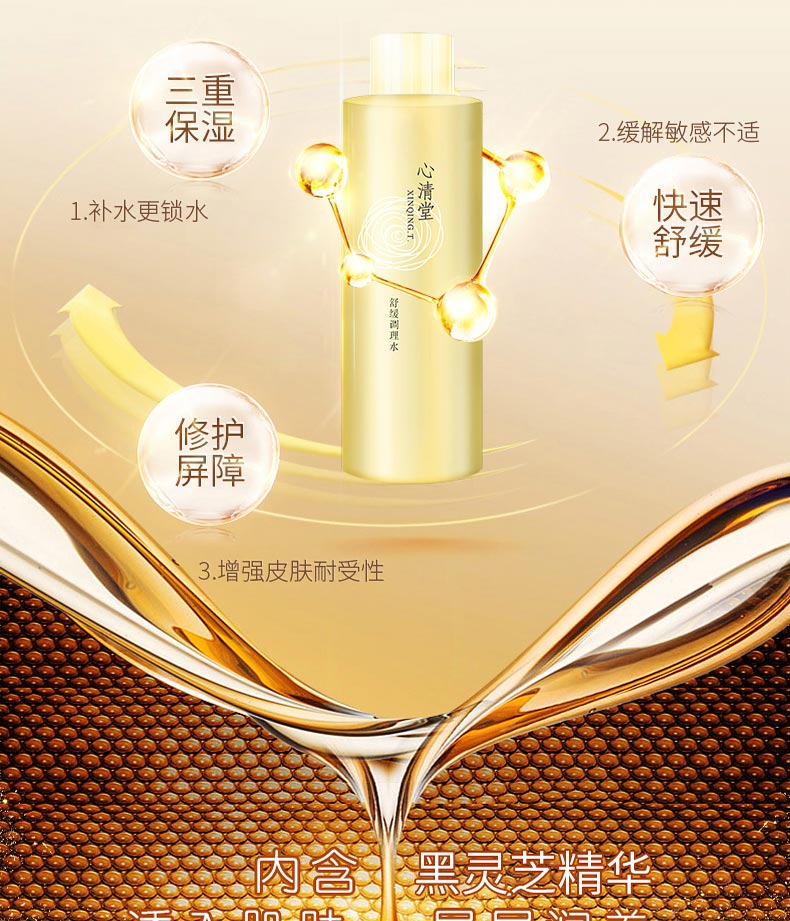 心清堂百日膜法套（舒缓组合）的功效