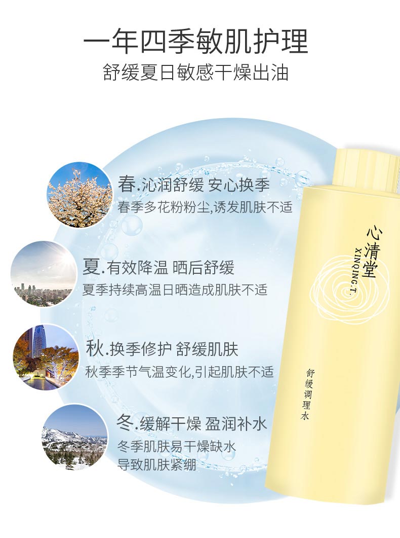 心清堂舒缓调理水400ml的功效与效果