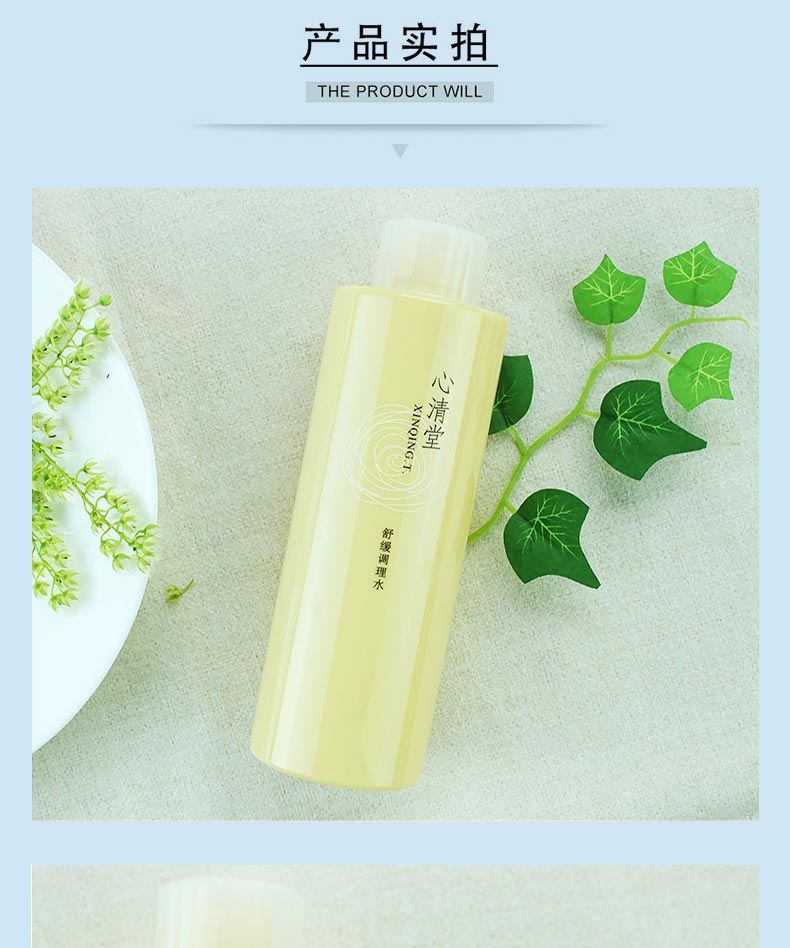 心清堂舒缓调理水400ml产品实物图