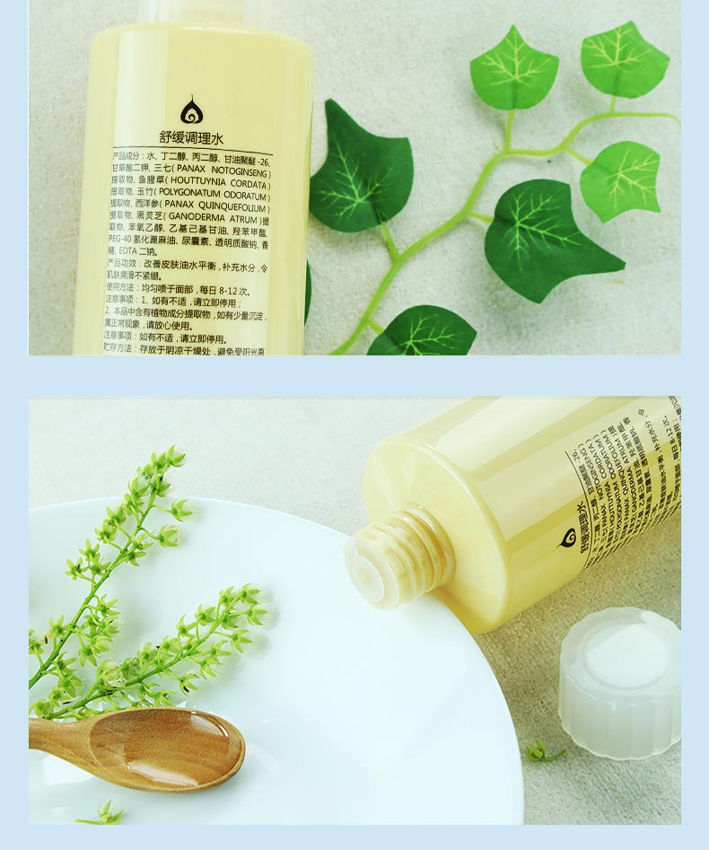 心清堂舒缓调理水400ml问答