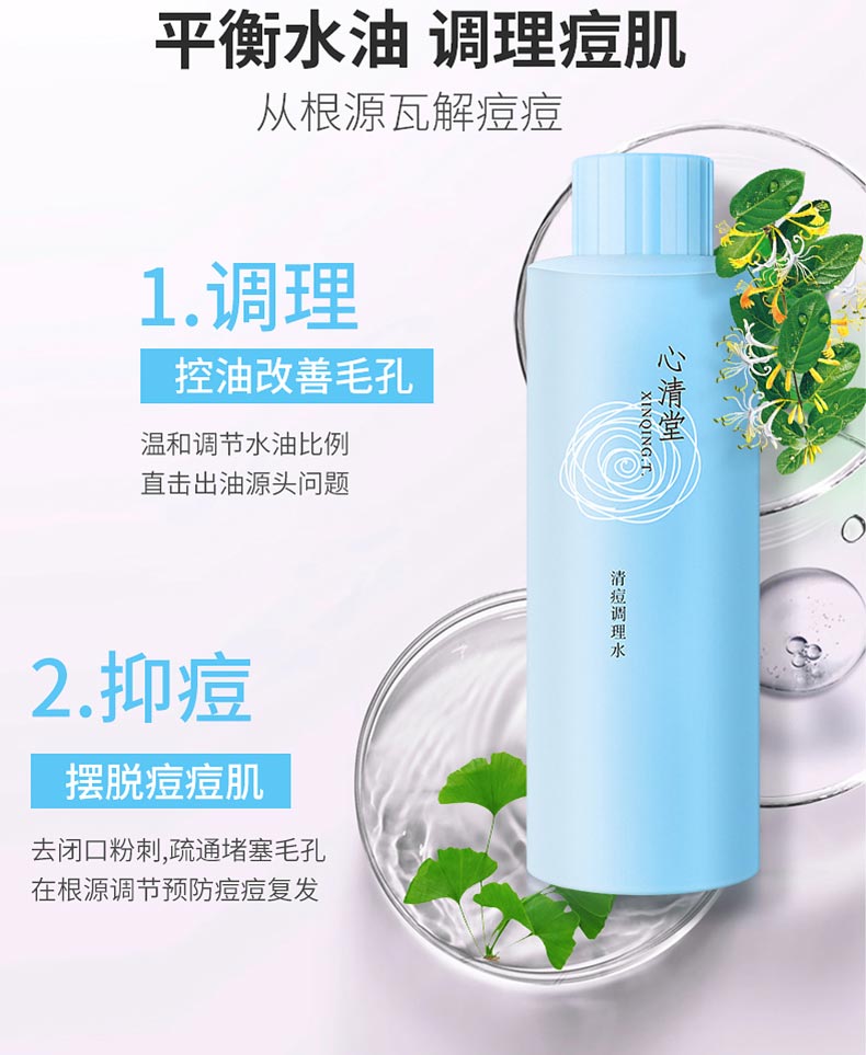 心清堂清痘调理水400ml的功效与作用