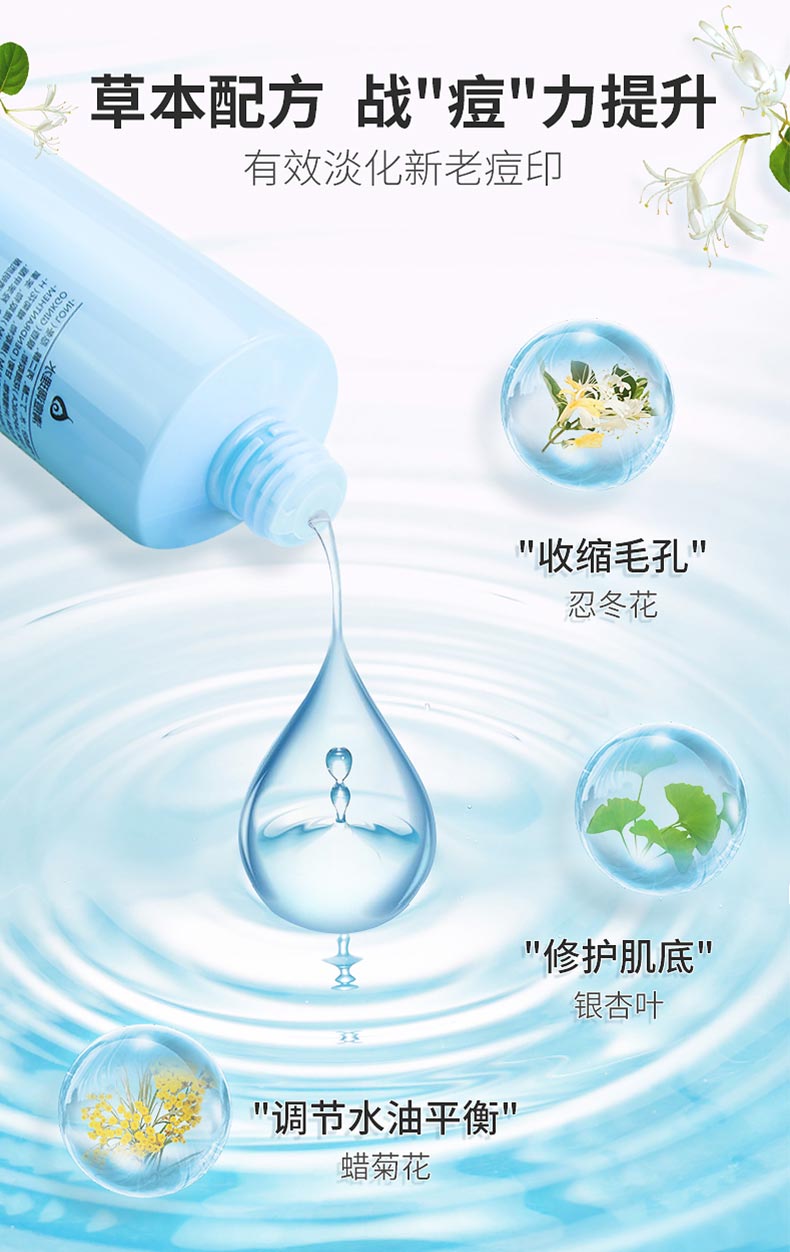心清堂清痘调理水400ml的成分介绍