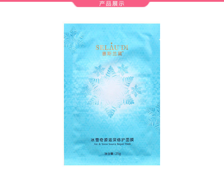 赛斯兰黛(SELAUDI)冰雪奇源滋深修护面膜25g*6片产品展示