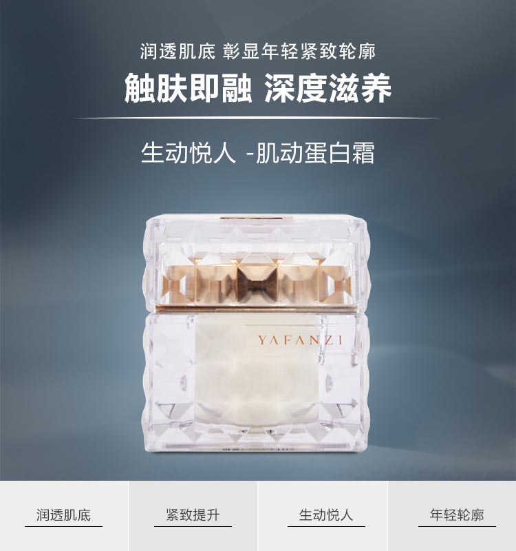 雅梵哲肌动蛋白霜介绍