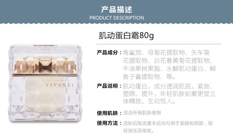 雅梵哲肌动蛋白霜产品信息