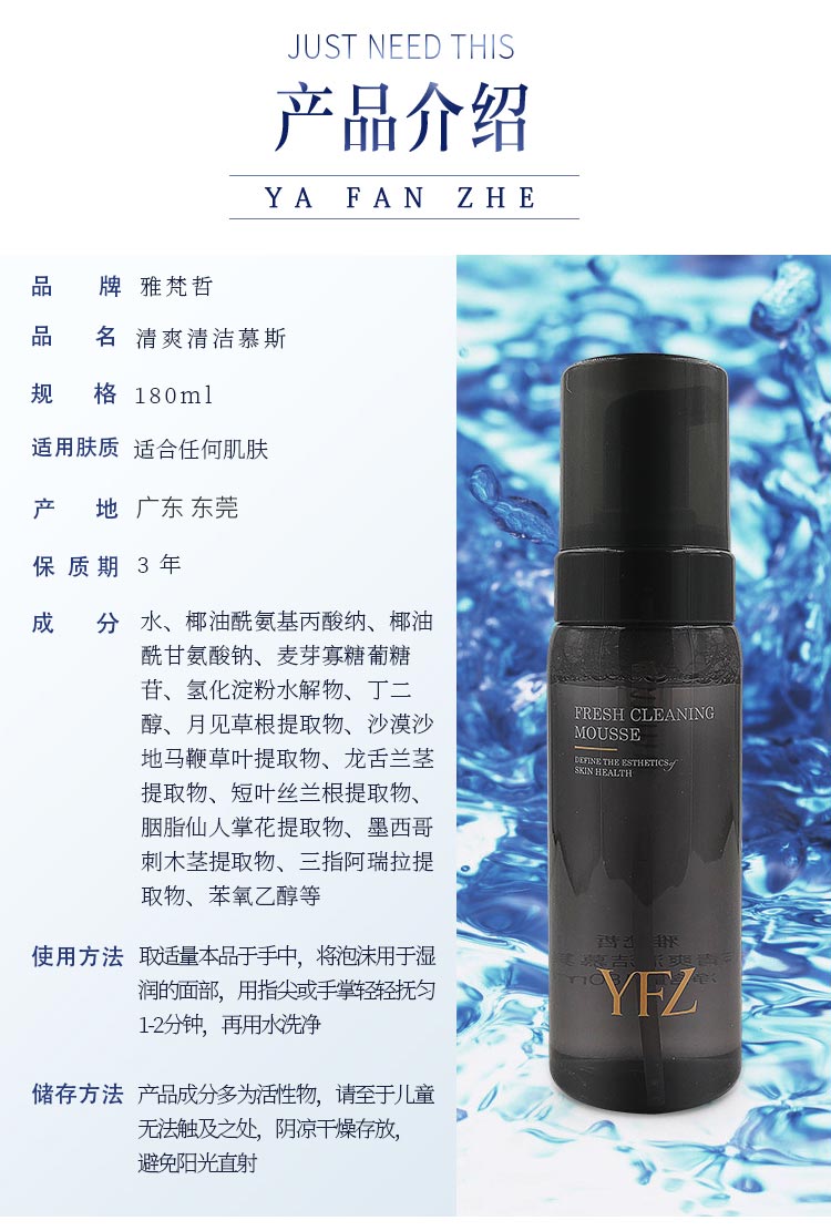 雅梵哲清爽清洁慕斯产品信息