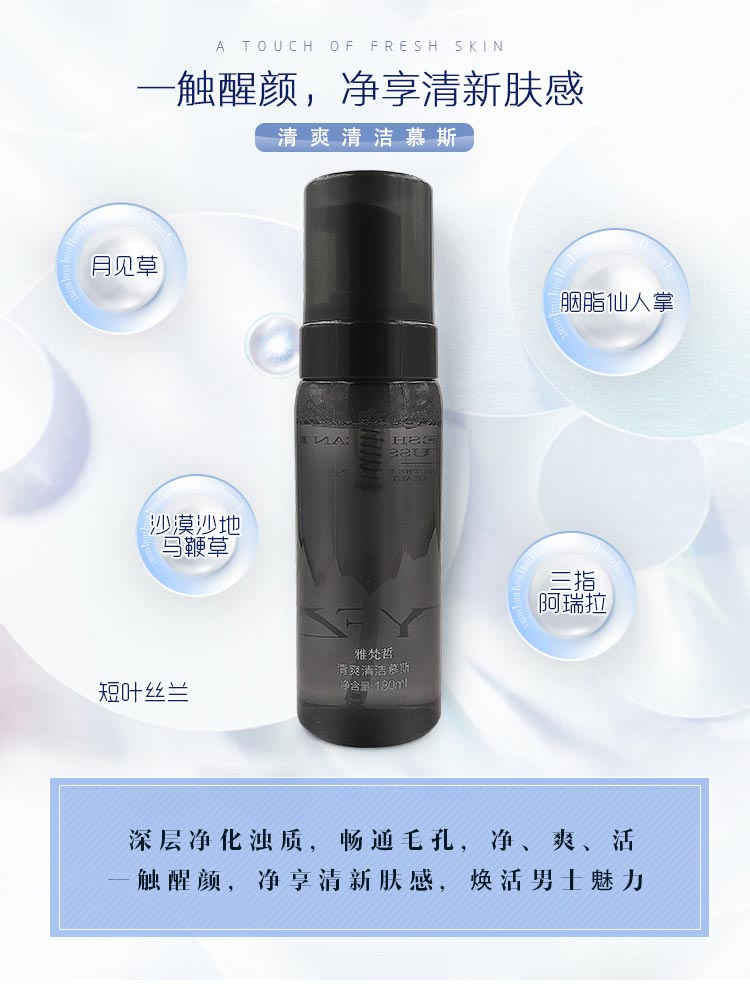 雅梵哲清爽清洁慕斯成分与作用