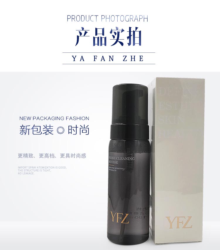 雅梵哲清爽清洁慕斯产品实拍图