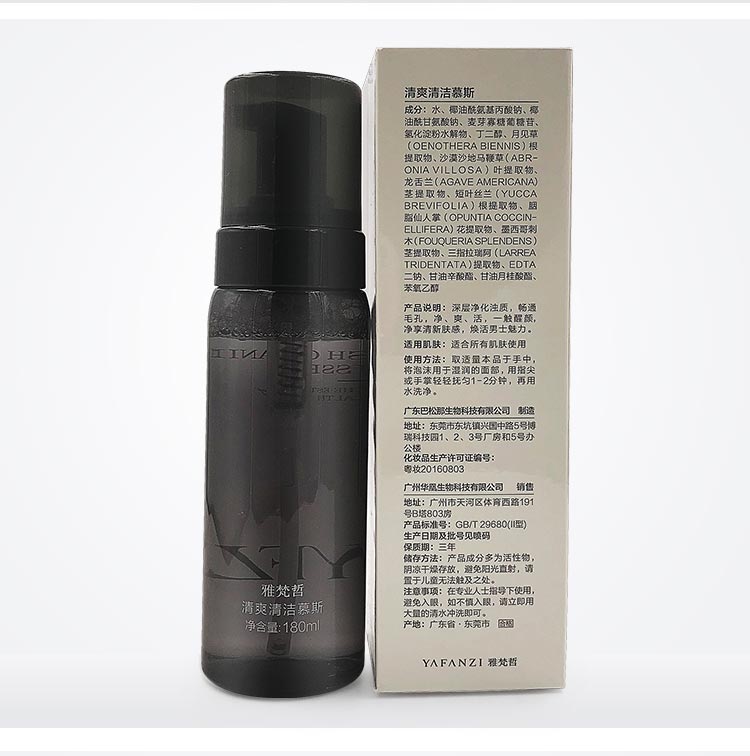 雅梵哲清爽清洁慕斯