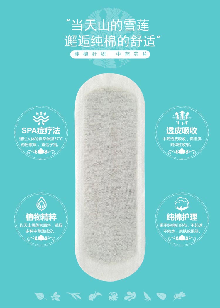 向大大私密养宫护垫雪莲贴成分和作用