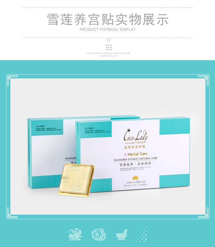 向大大私密养宫护垫雪莲贴商品细节图