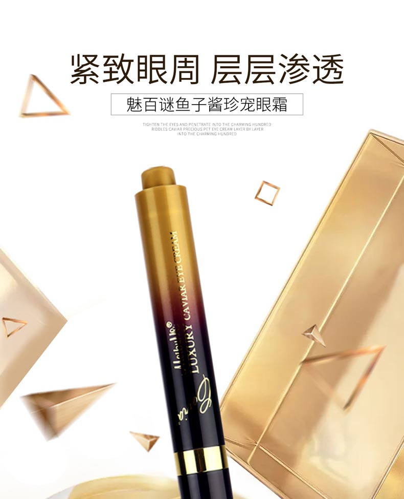 伊蓓诺魅百谜鱼子酱珍宠眼霜紧致，淡化细纹，补水弹嫩