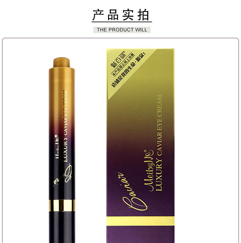 伊蓓诺魅百谜鱼子酱珍宠眼霜使用方法