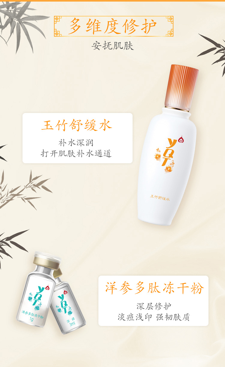 一清堂(YQT)玉竹舒缓调理水120ml+冻干粉2对的功效