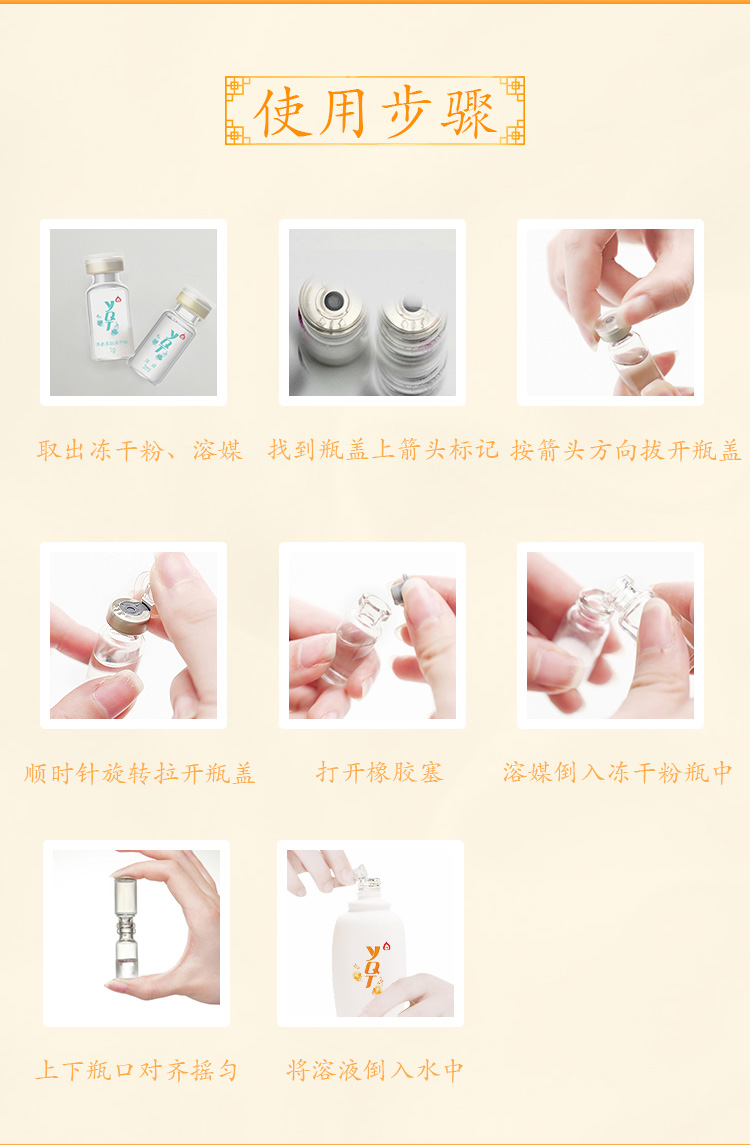 一清堂(YQT)玉竹舒缓调理水120ml+冻干粉2对使用步骤