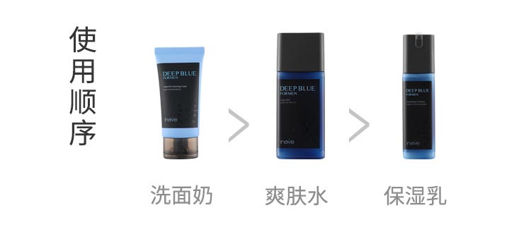 维娜依艾丽深层清透保湿男士系列套使用顺序