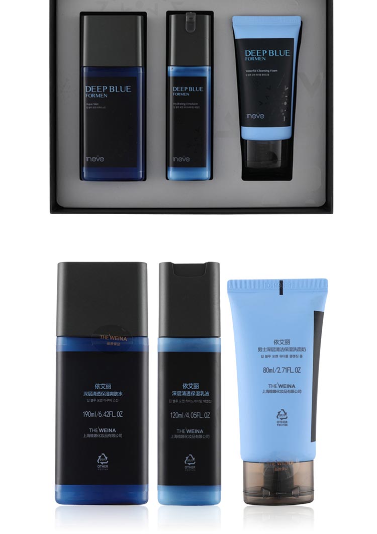 维娜依艾丽深层清透保湿男士系列套问答