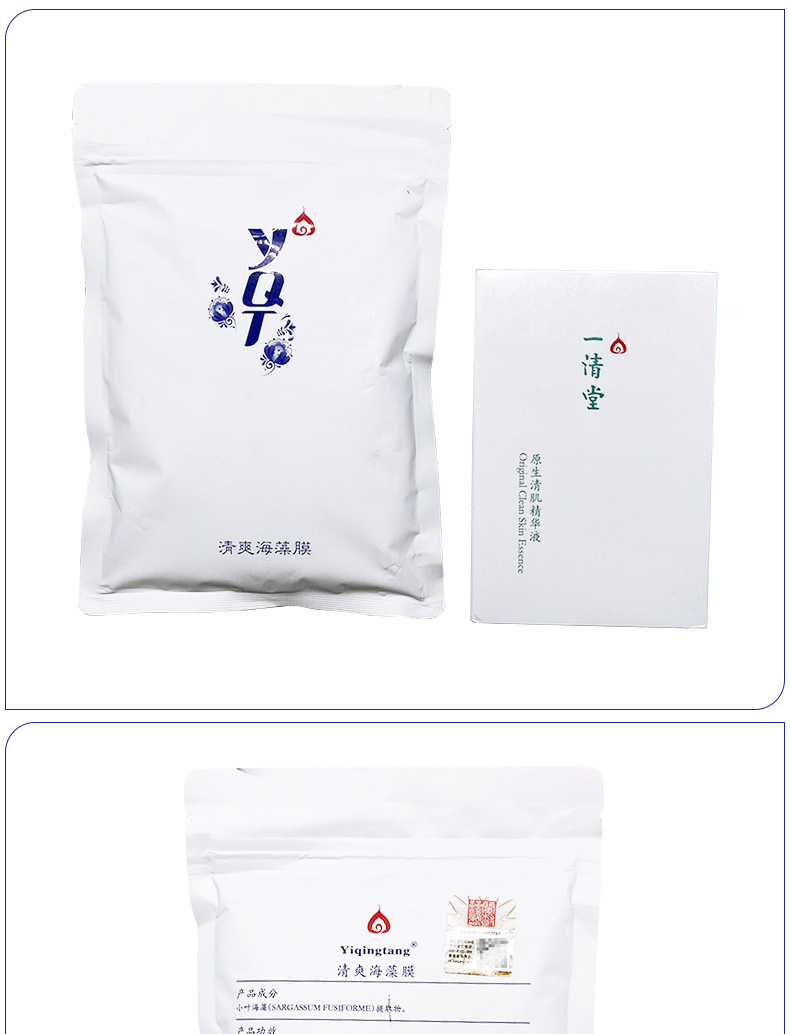 一清堂(YQT)雪菊清爽海藻膜300g+原生润肌精华液产品详情介绍