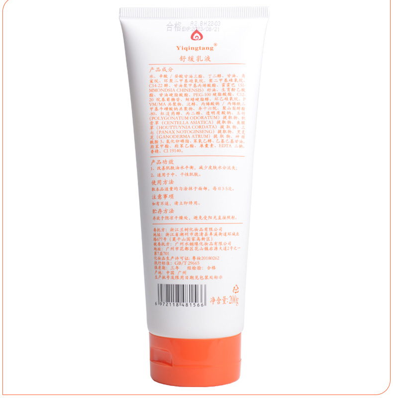 一清堂(YQT)玉竹舒缓乳液200ml产品图片展示