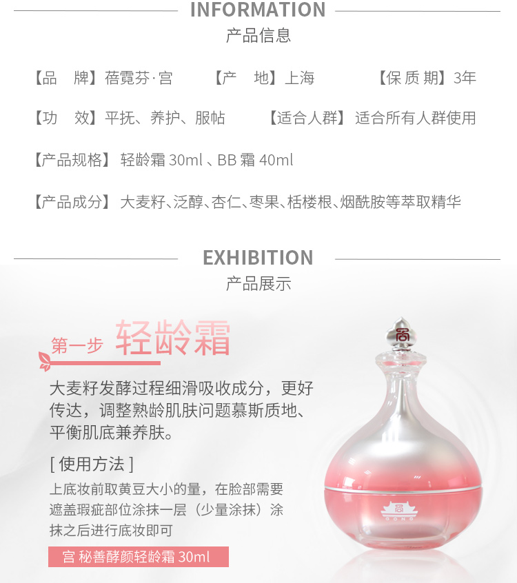 上海维娜蓓霓芬宫秘善酵颜轻龄霜套装产品信息