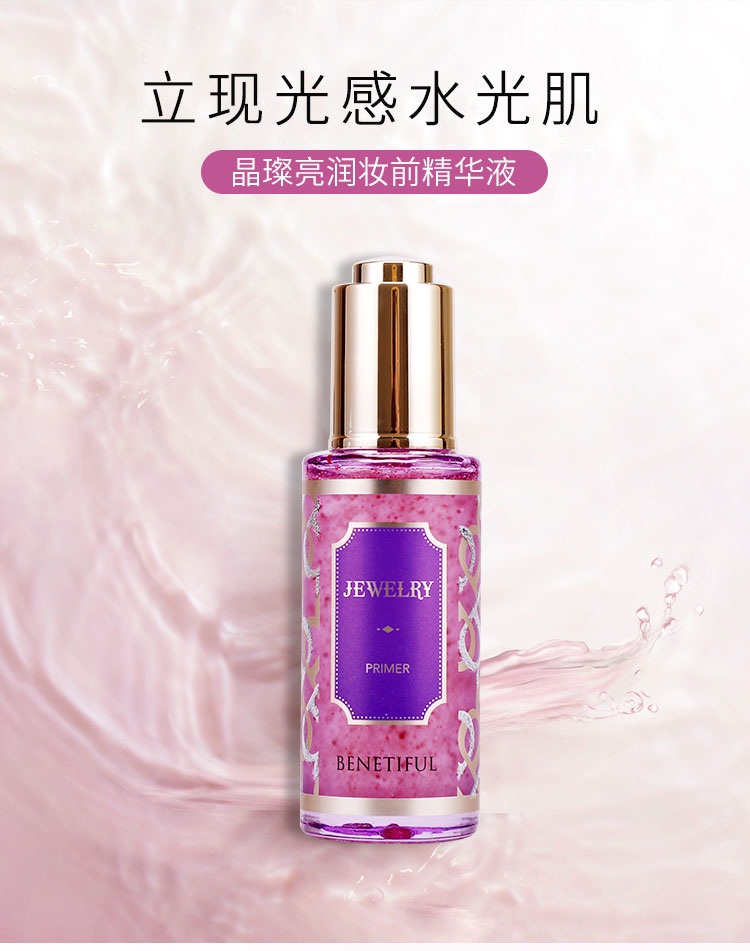 维娜蓓霓芬晶璨亮润妆前精华液介绍