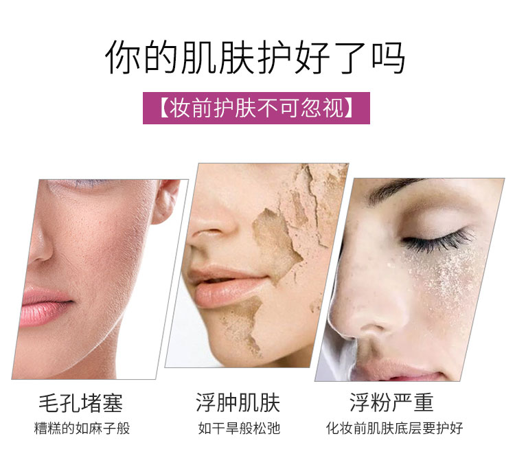 维娜蓓霓芬晶璨亮润妆前精华液护肤技巧