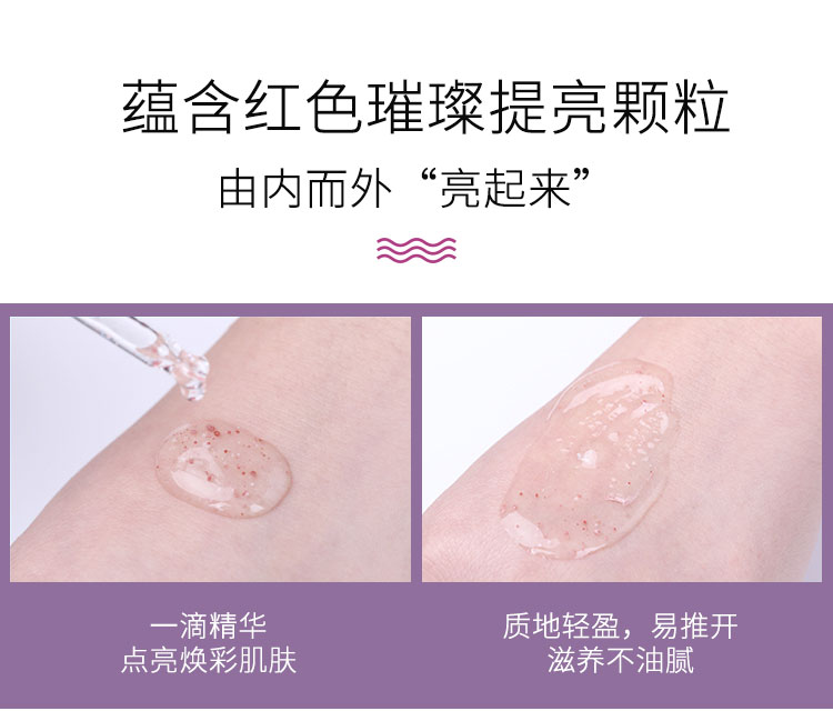 维娜蓓霓芬晶璨亮润妆前精华液产品质地