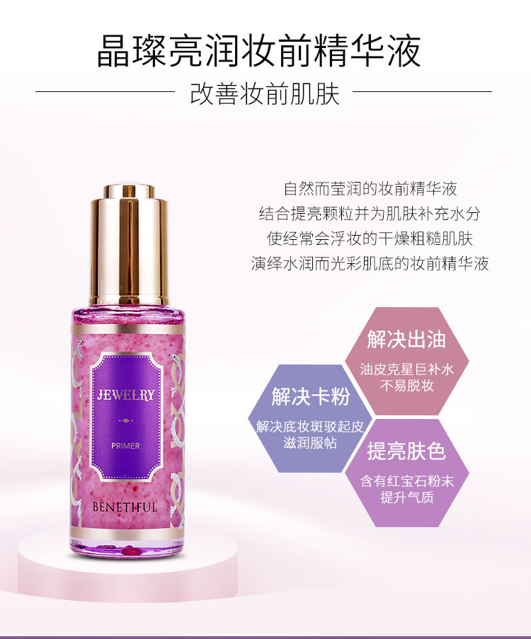 维娜蓓霓芬晶璨亮润妆前精华液的效果
