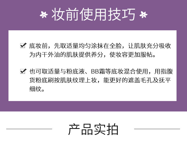 维娜蓓霓芬晶璨亮润妆前精华液使用方法
