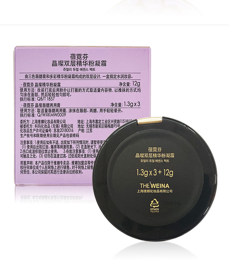 上海维娜蓓霓芬晶璨双层精华粉凝霜问答
