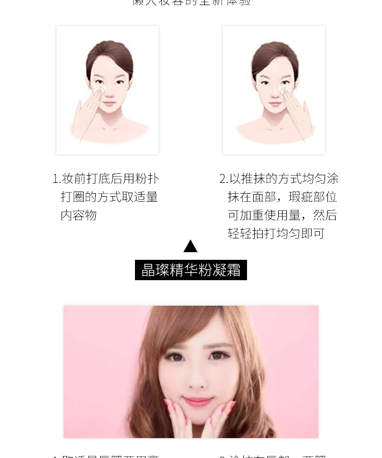上海维娜蓓霓芬晶璨双层精华粉凝霜使用方法