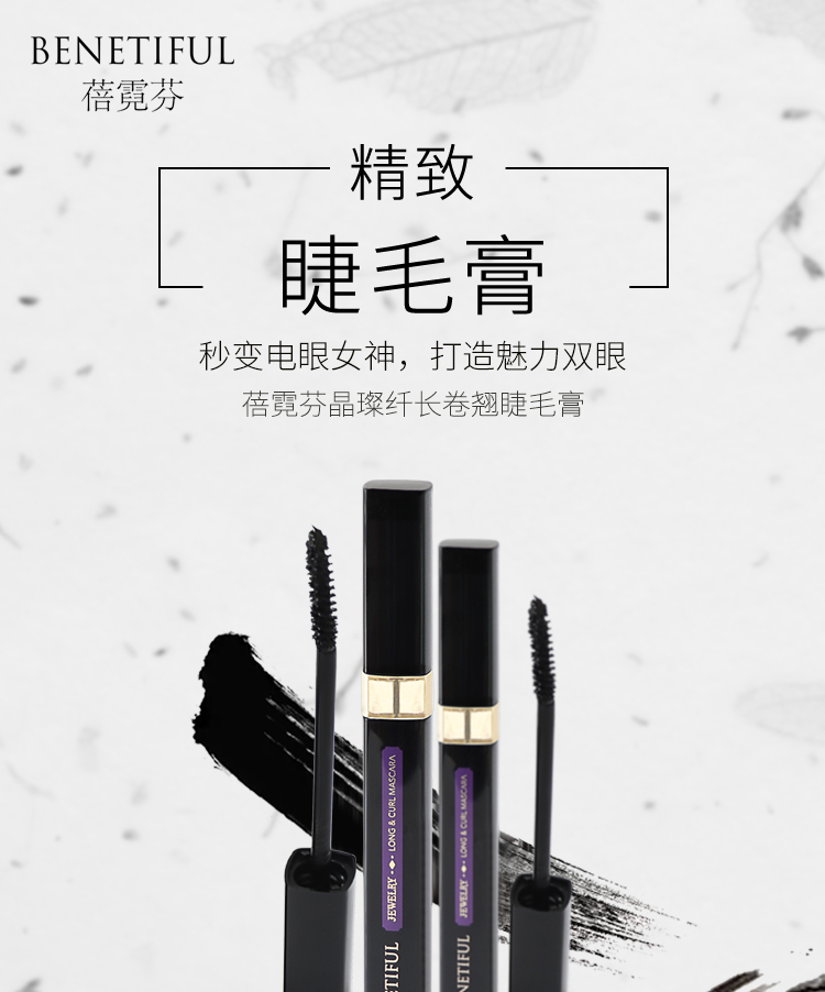 维娜蓓霓芬晶璨纤长卷翘睫毛膏介绍