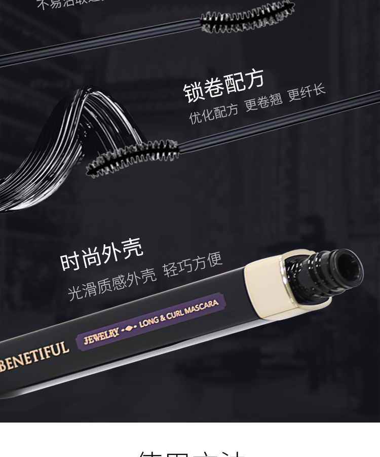 维娜蓓霓芬晶璨纤长卷翘睫毛膏