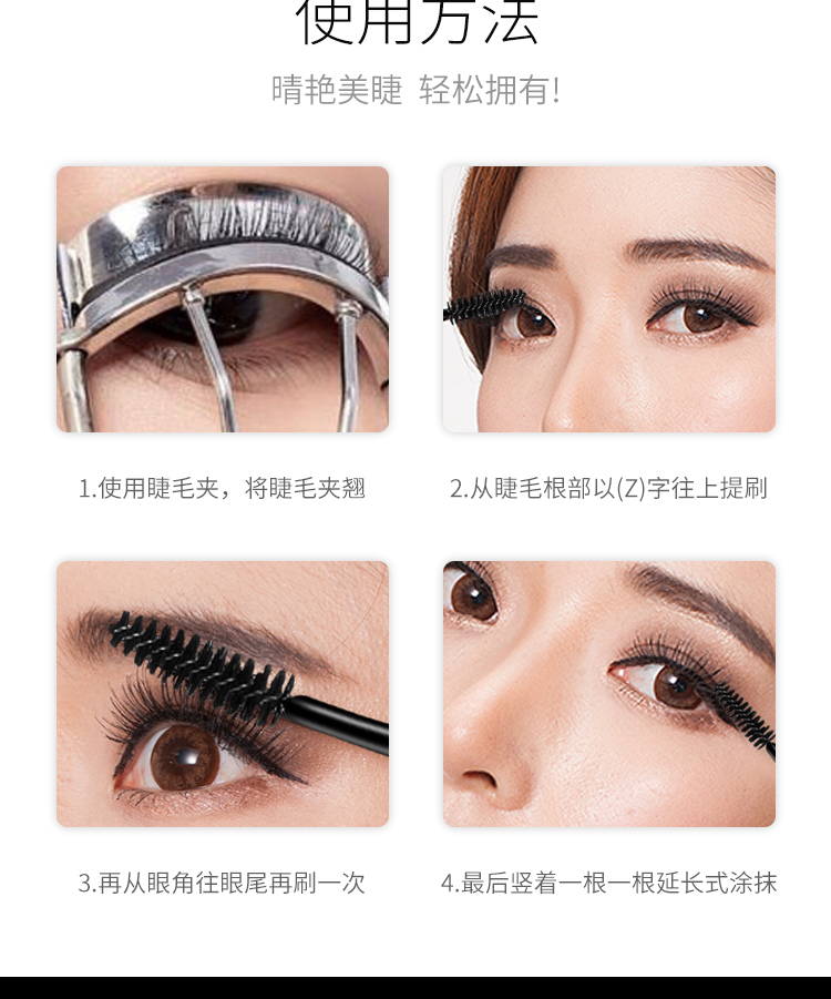 维娜蓓霓芬晶璨纤长卷翘睫毛膏使用方法