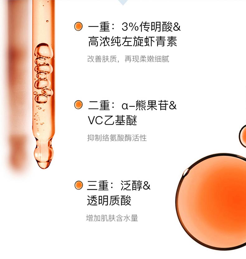 绽妍传明酸虾青素酵崒驻颜精华液肌肤问题