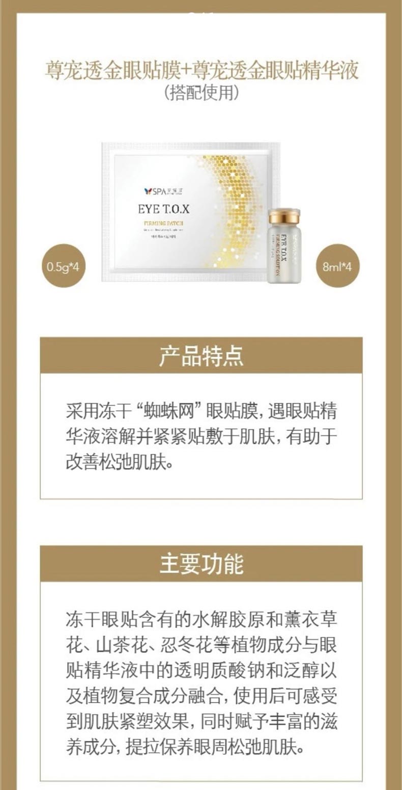 维娜蓓霓芬SPA尊宠透金眼周护理套装的功效