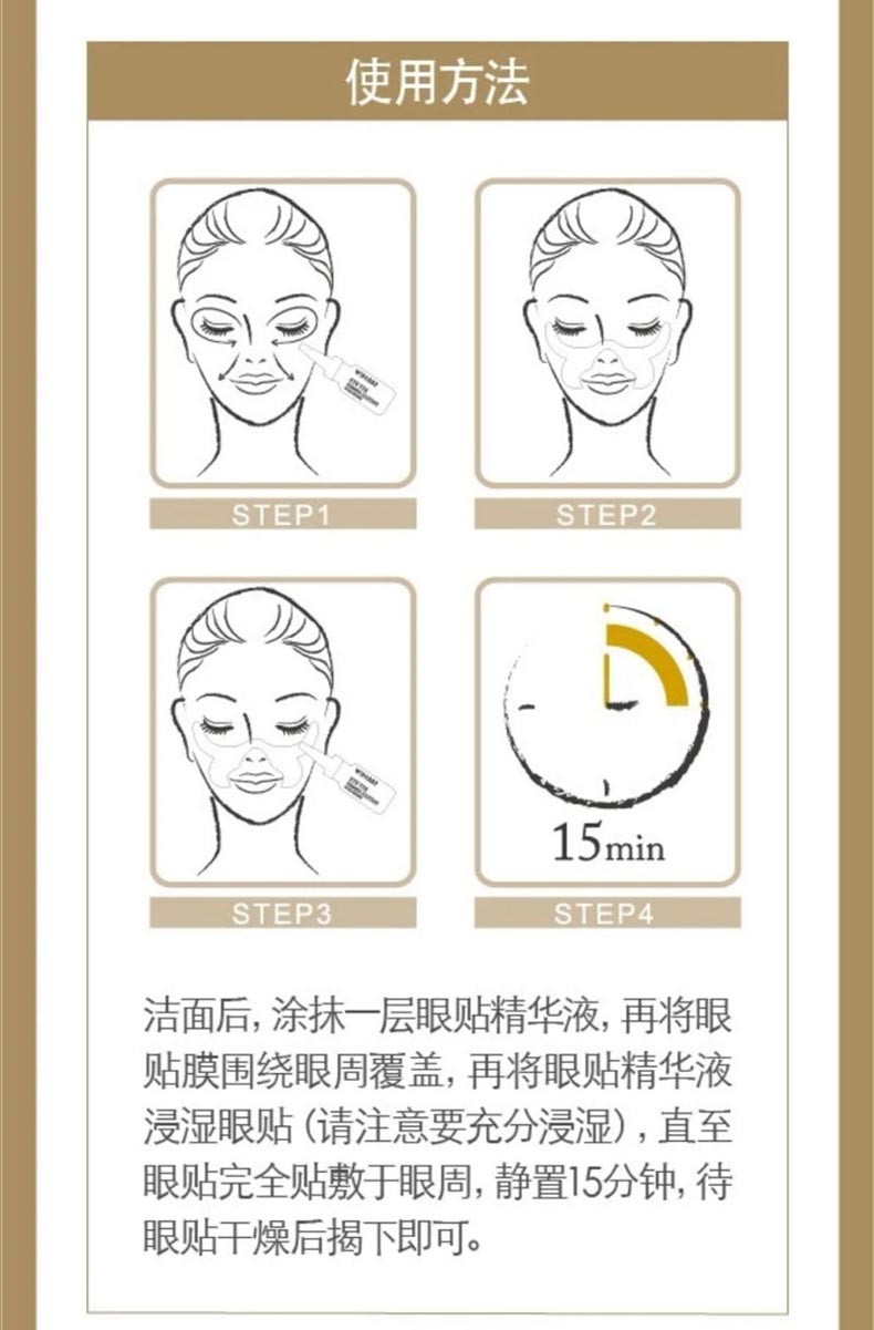 维娜蓓霓芬SPA尊宠透金眼周护理套装使用方法