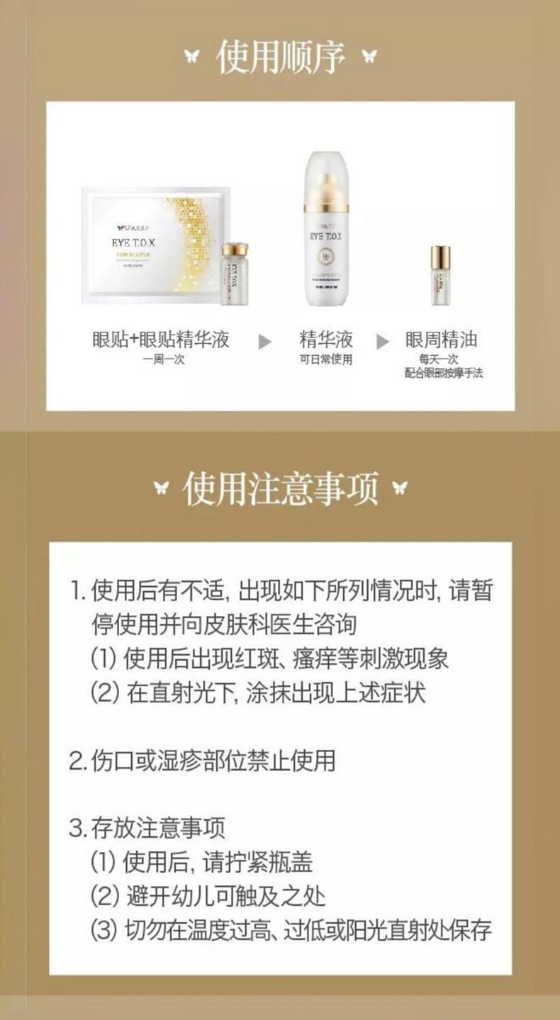 维娜蓓霓芬SPA尊宠透金眼周护理套装护肤步骤